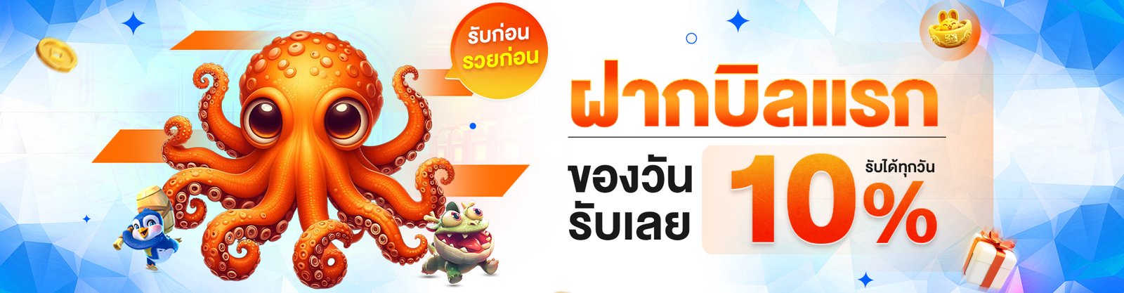 ฝากแรก10